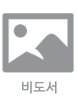 (EBS) 최고의 요리비결- [DVD]  : 한식. 5 : 심영순의 김치 스페셜